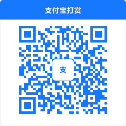 支付宝打赏码
